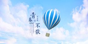 天空气球清新青春热气球背景素材