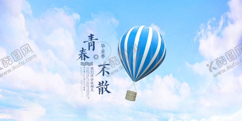 编号：58203705131245138910【酷图网】源文件下载-天空气球清新青春热气球背景素材