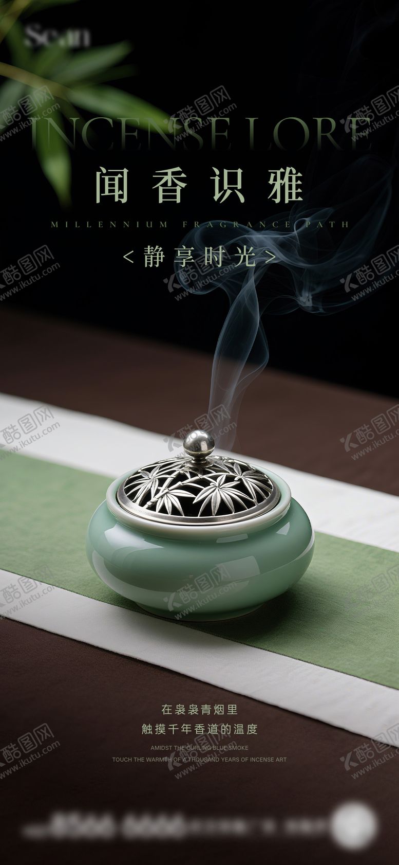 编号：21925009220515128936【酷图网】源文件下载-地产檀香活动海报