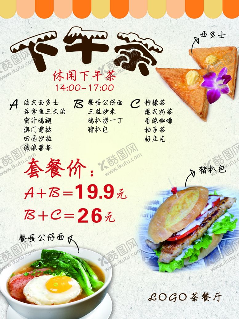 编号：93619310170355372034【酷图网】源文件下载-下午茶