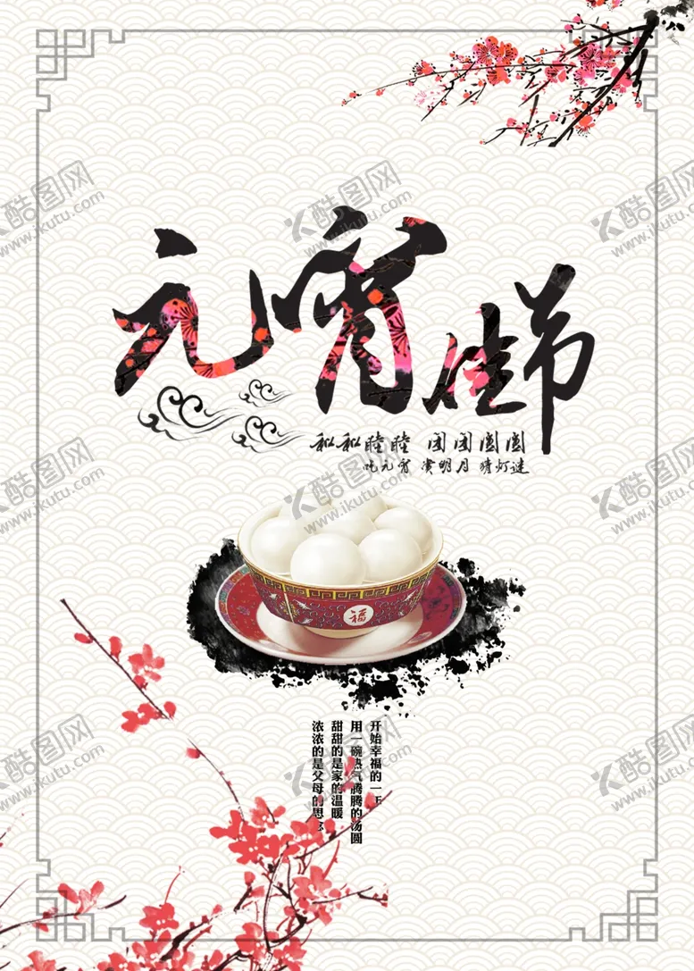 编号：16711703220148132182【酷图网】源文件下载-闹元宵