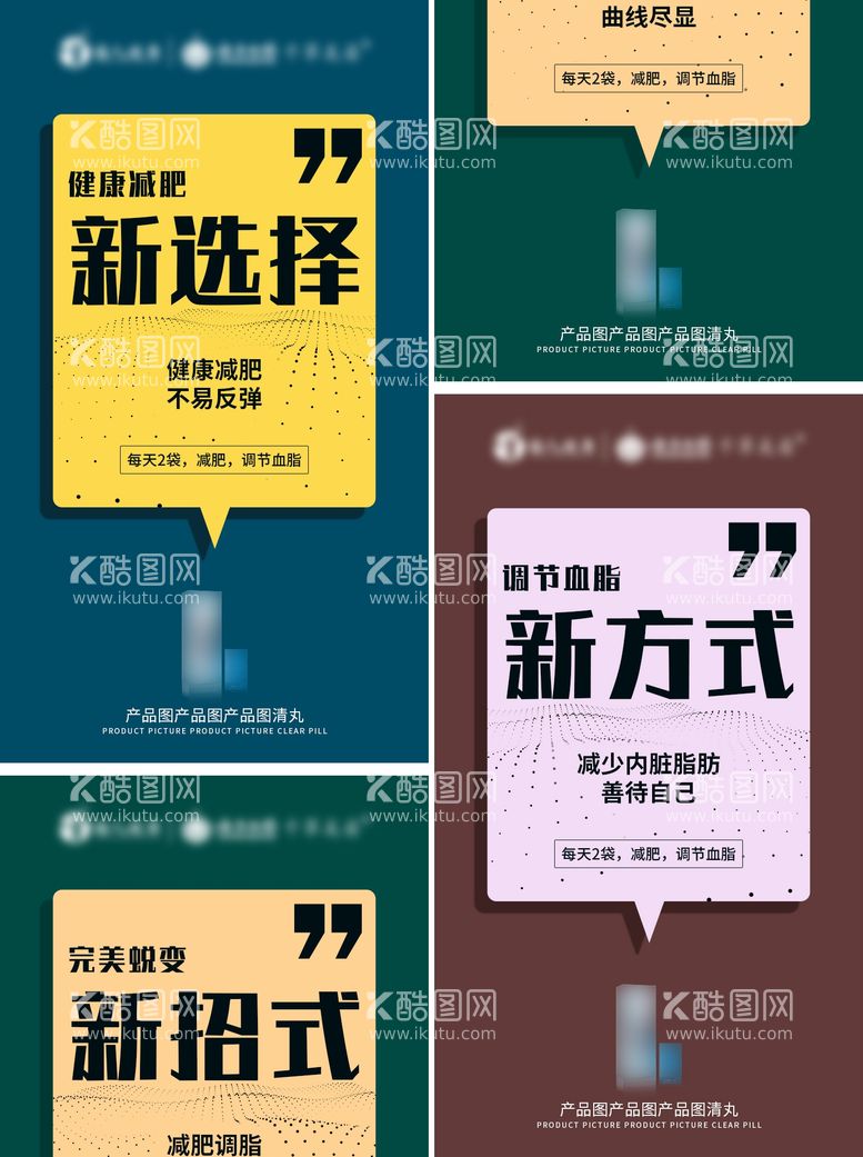 编号：10227111201003189347【酷图网】源文件下载-减肥大字报系列海报