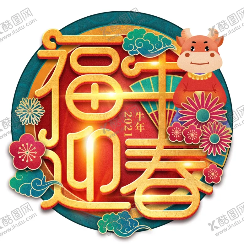 编号：88517106271832542709【酷图网】源文件下载-国潮新年春节2021牛年-01