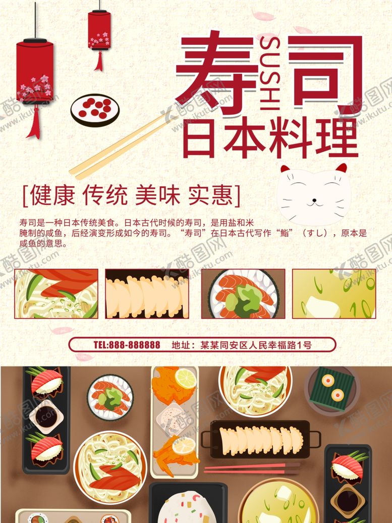 编号：46527210040158452651【酷图网】源文件下载-日本料理