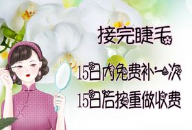 美睫