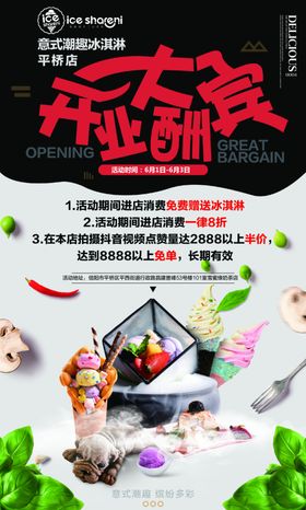 开业大酬宾海报宣传海报展板展架