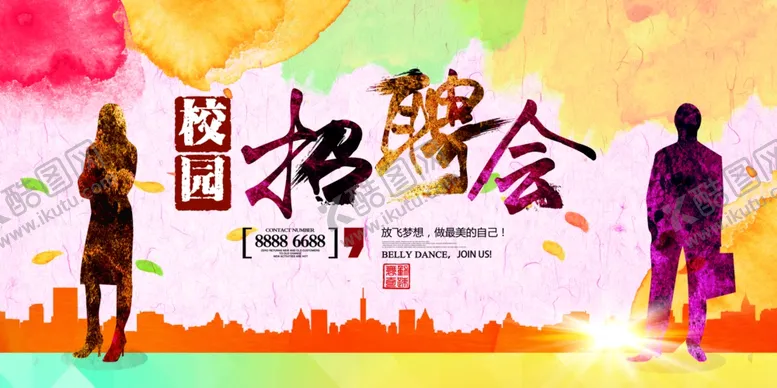 编号：40225406242311499755【酷图网】源文件下载-招聘