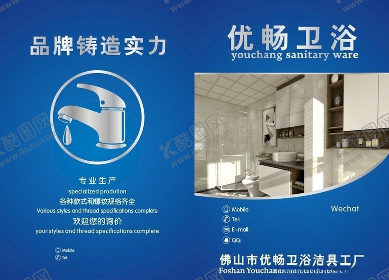 编号：94222009232156544108【酷图网】源文件下载-卫浴画册封面