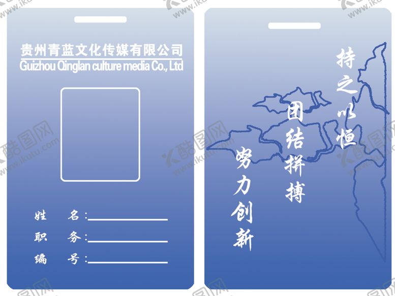 编号：45388407130209246400【酷图网】源文件下载-工作证