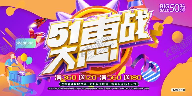 编号：92329910052104275088【酷图网】源文件下载-51惠战