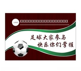 足球标语