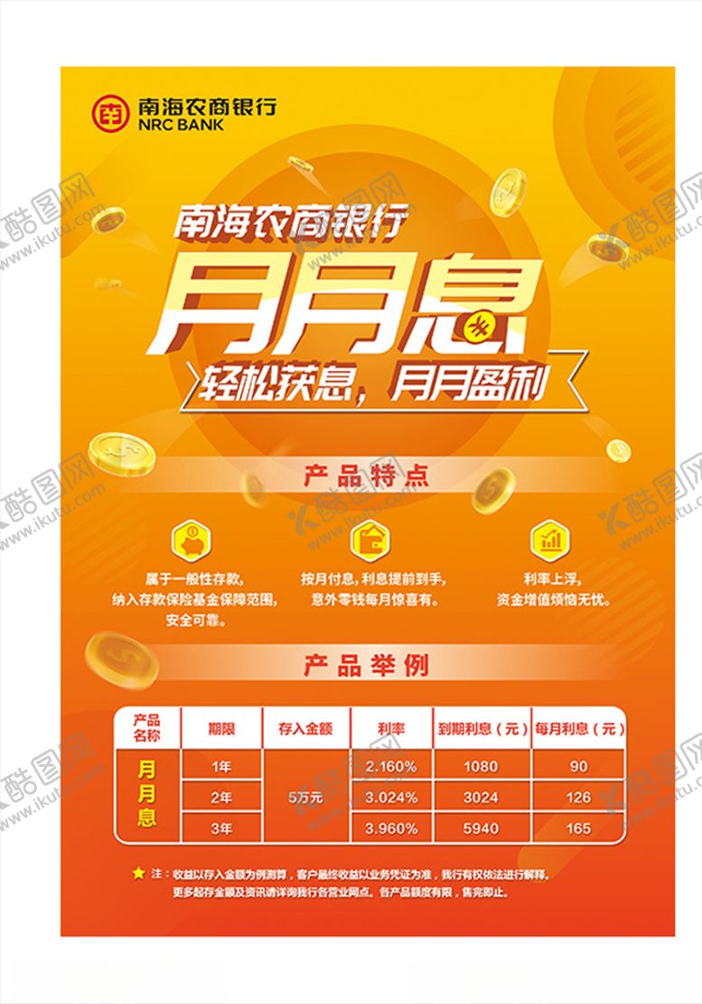 编号：73959707071227491921【酷图网】源文件下载-月月息