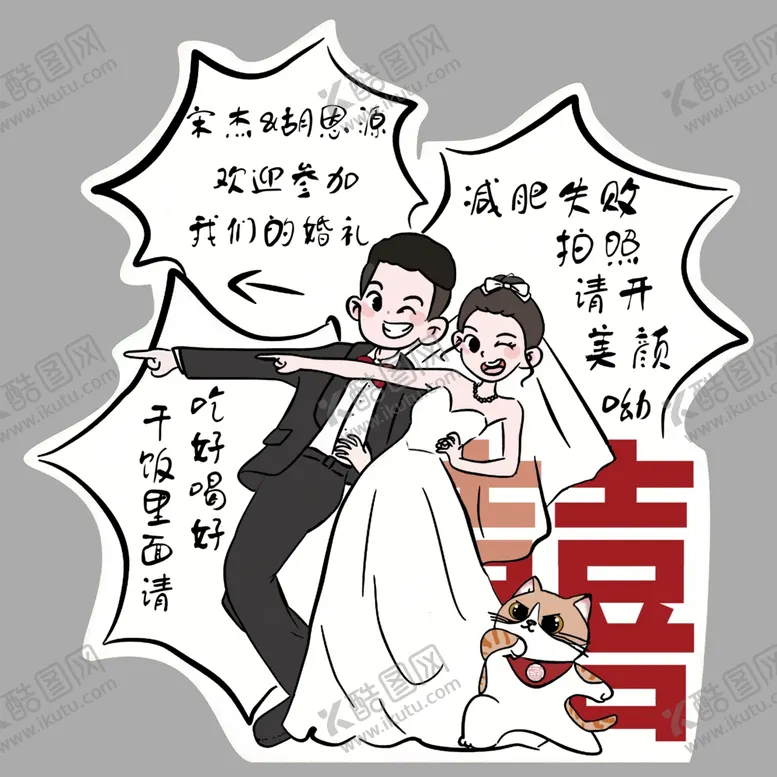 编号：97450101250839511269【酷图网】源文件下载-婚礼人形迎宾牌