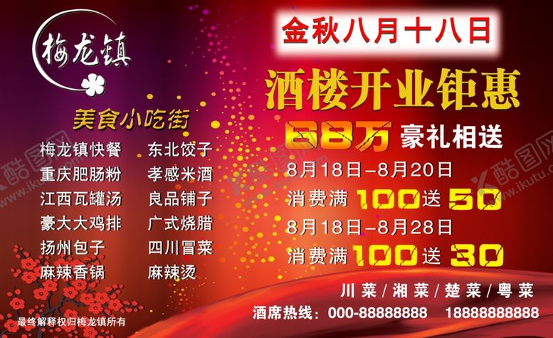 编号：77073606231859594560【酷图网】源文件下载-开业喜庆海报