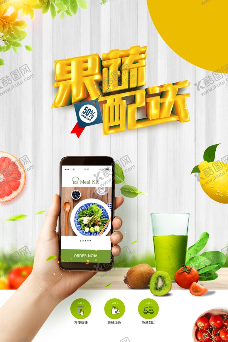 编号：61038309232118318292【酷图网】源文件下载-果蔬配送海报