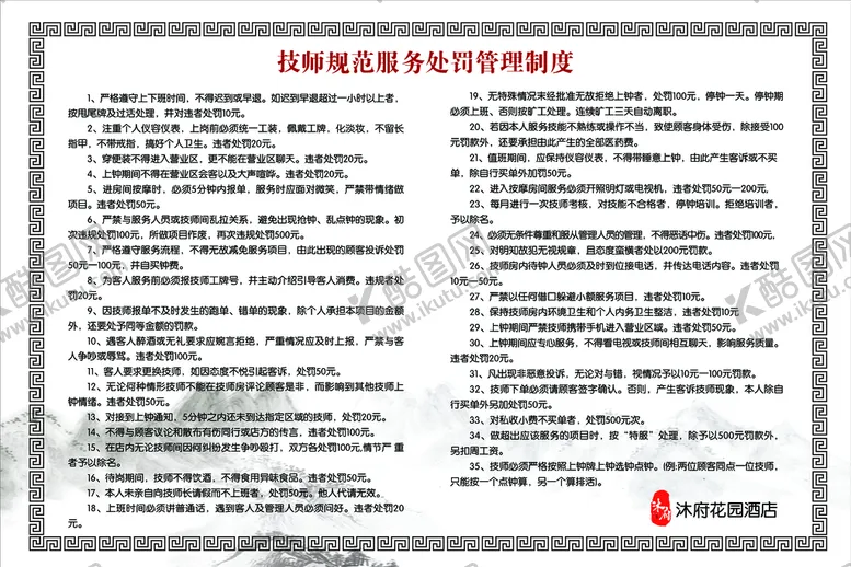 编号：84230211021747367626【酷图网】源文件下载-操作规范