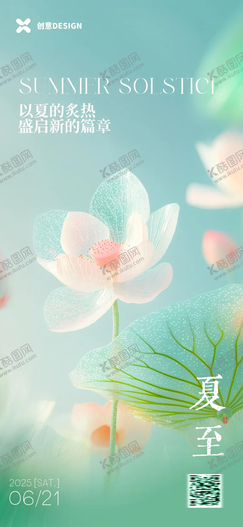 编号：39328806231416249409【酷图网】源文件下载-夏至节气海报