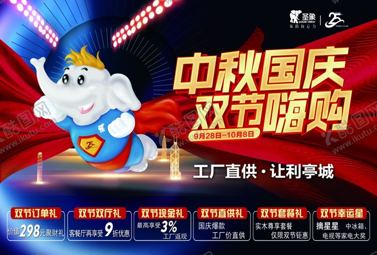编号：27213104162234028573【酷图网】源文件下载-中秋国庆双节嗨购购物