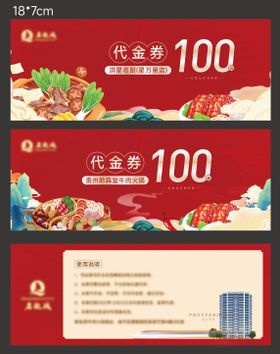 美食代金券