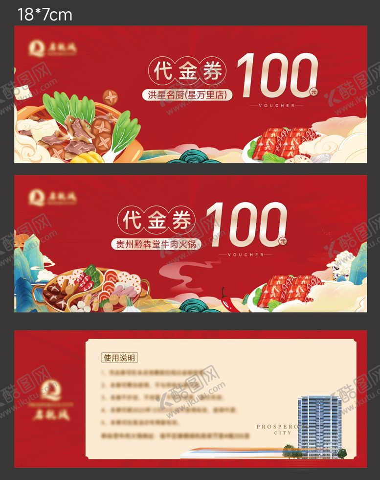 编号：60480310181918016519【酷图网】源文件下载-美食代金券