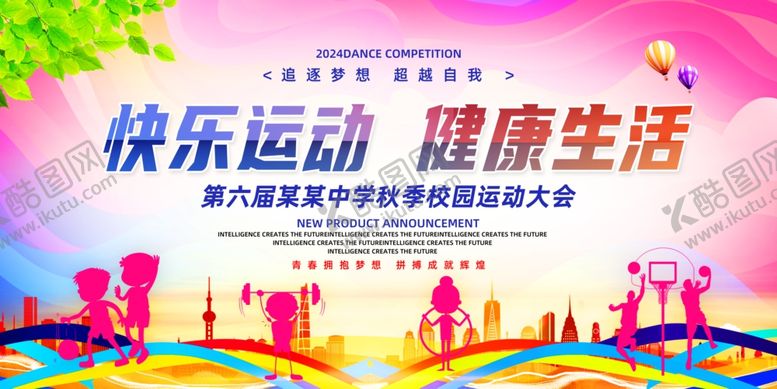 编号：18906910151853519440【酷图网】源文件下载-快乐运动畅享健康生活