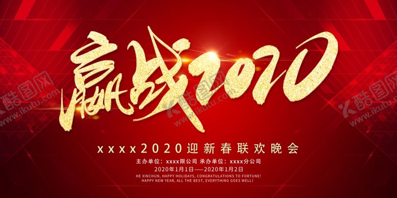 编号：33503710250339511368【酷图网】源文件下载-年会