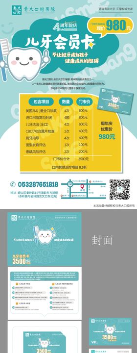 儿牙会员卡卡套卡面海报