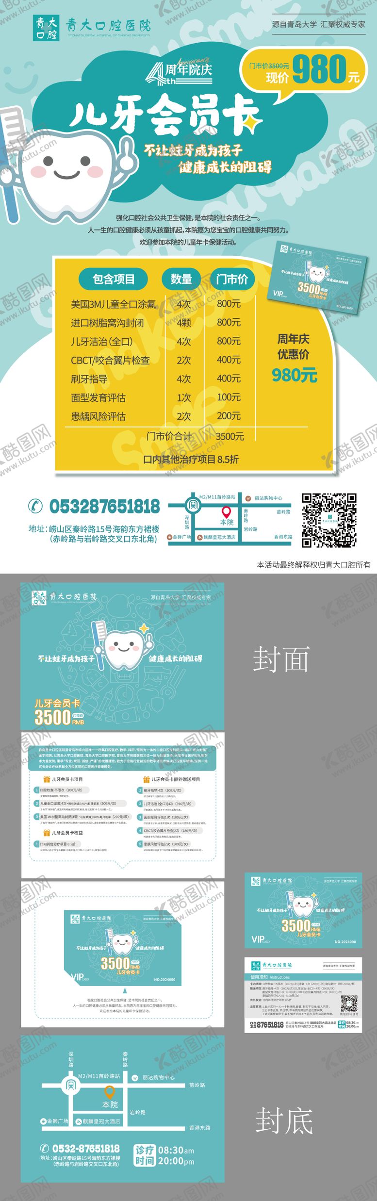 编号：51142805091113201165【酷图网】源文件下载-儿牙会员卡卡套卡面海报