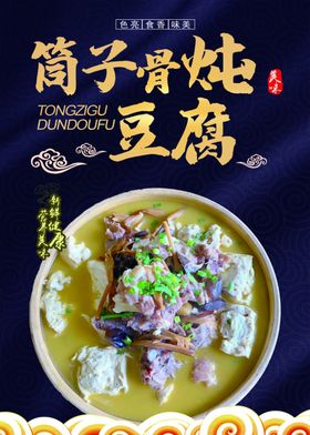 筒子骨炖豆腐