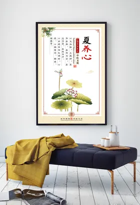 夏养心