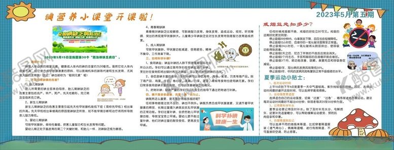 编号：28374302150420574365【酷图网】源文件下载-健康教育宣传栏