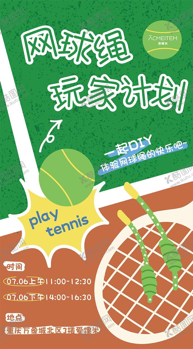 编号：52759112121322071128【酷图网】源文件下载-网球绳玩家计划