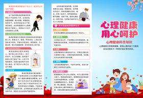 心理健康宣传展架海报折页