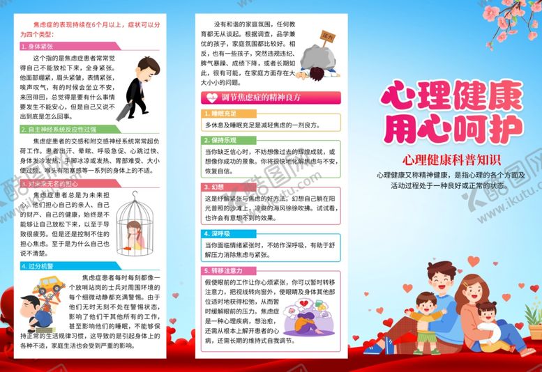 编号：14262604161820443364【酷图网】源文件下载-心理健康宣传展架海报折页