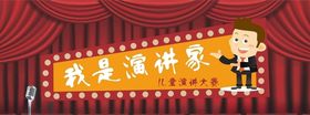 儿童演讲/朗诵比赛