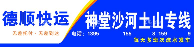 编号：35941710072355427268【酷图网】源文件下载-快递门头