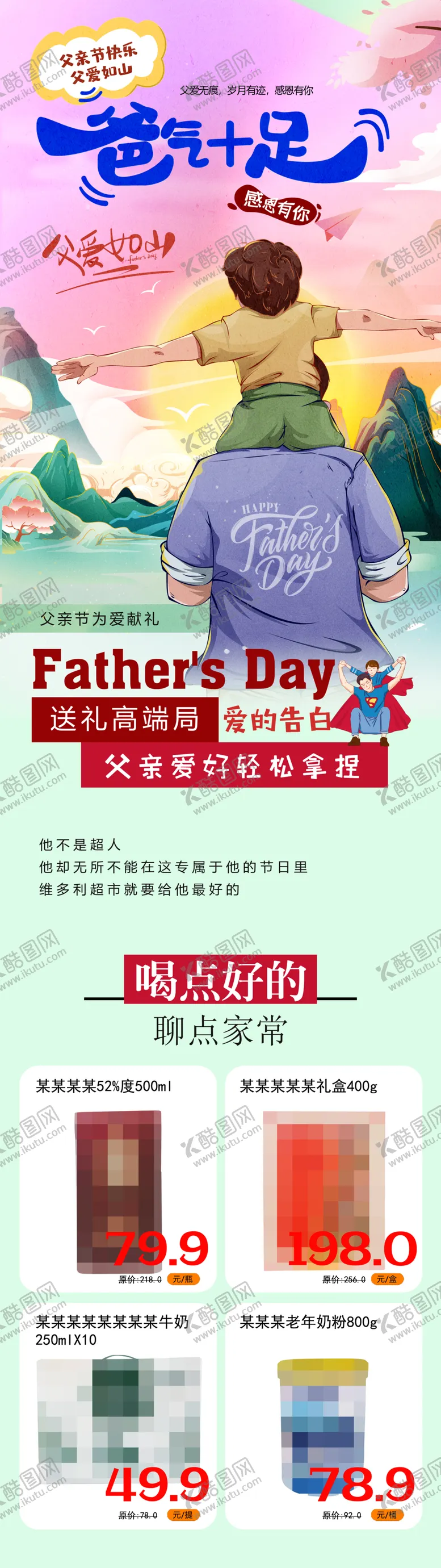 编号：37982002021825395565【酷图网】源文件下载-爸气十足父亲节DM公众号