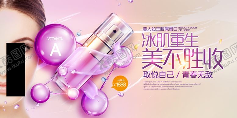 编号：12592909281451514580【酷图网】源文件下载-美容海报