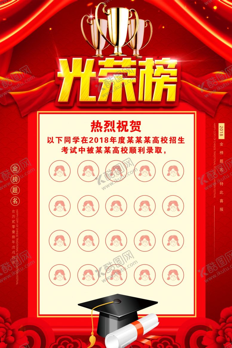 编号：17989605122150331769【酷图网】源文件下载-高考海报设计