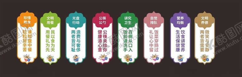 编号：66356004282339181332【酷图网】源文件下载-食堂标语