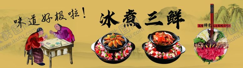 编号：54452805080327553299【酷图网】源文件下载-火锅