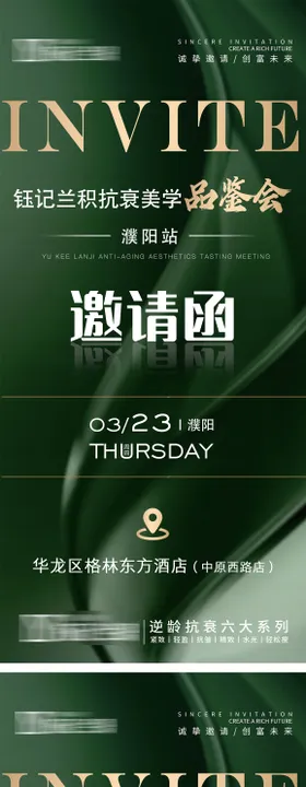 邀请函海报痛点医美招商会议