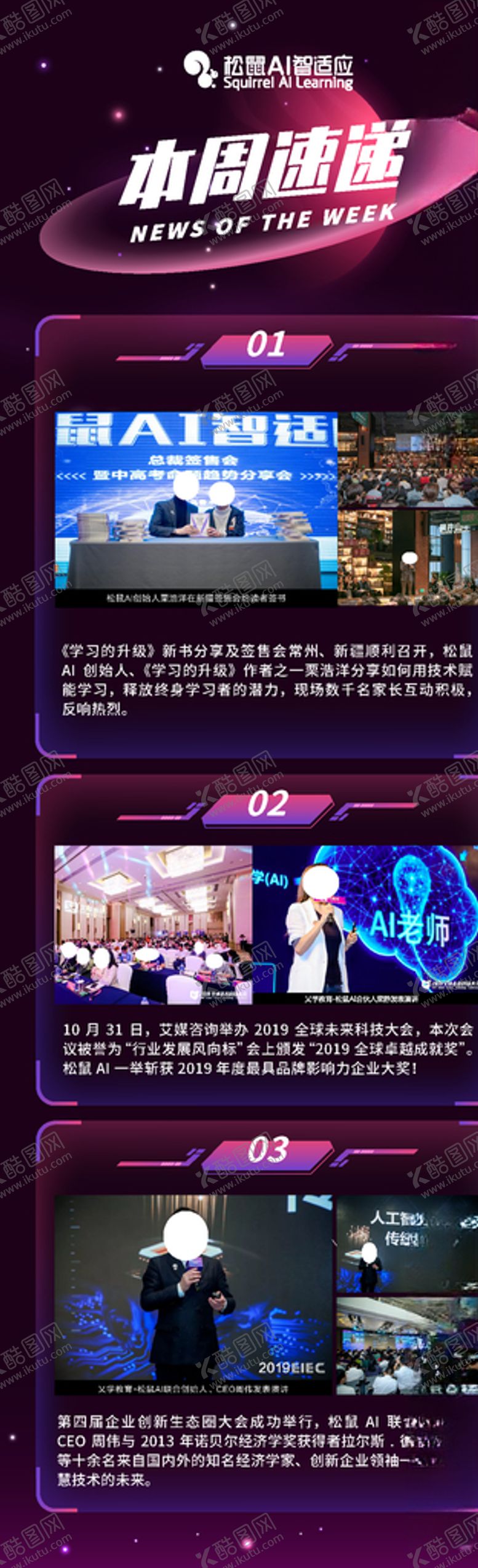 编号：77586809111601587668【酷图网】源文件下载-本周速递