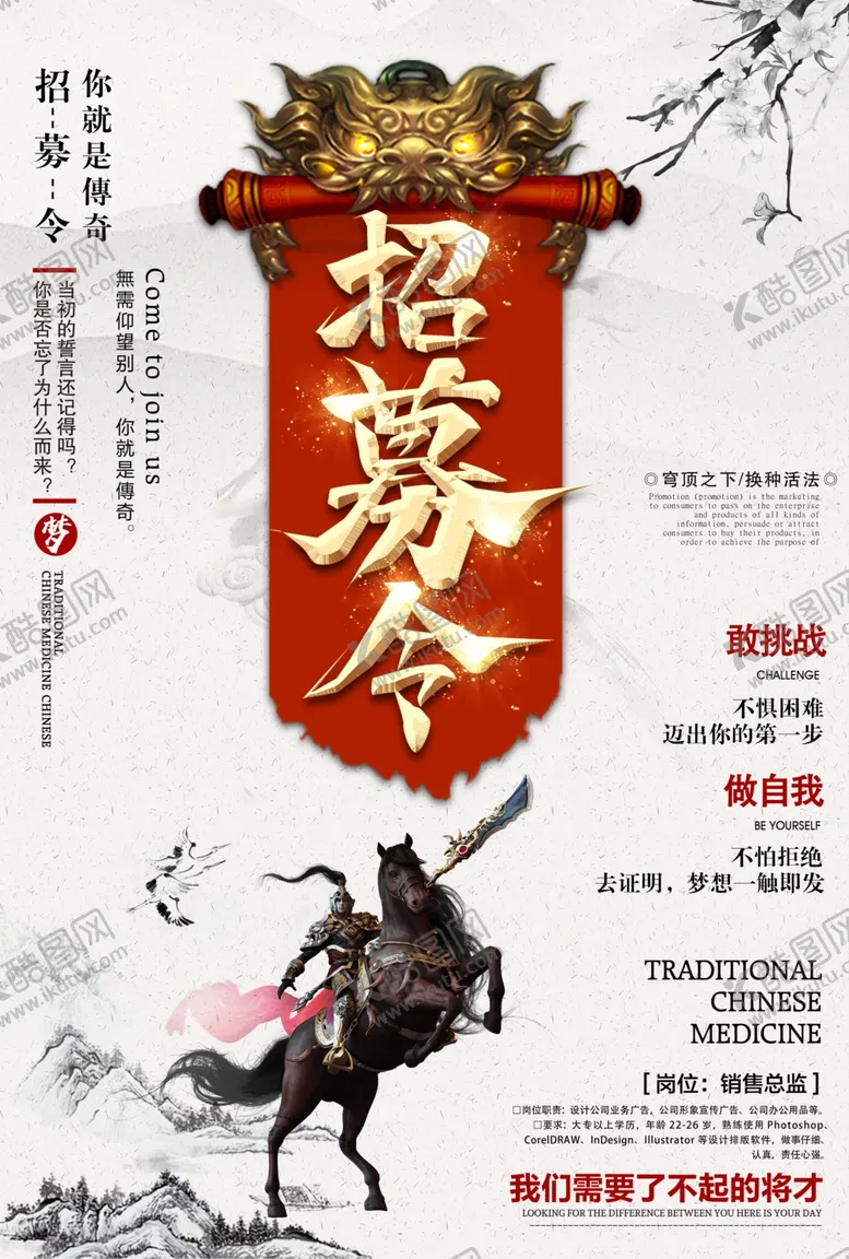 编号：79649602081626223776【酷图网】源文件下载-中国风 招贤纳士 招兵买马