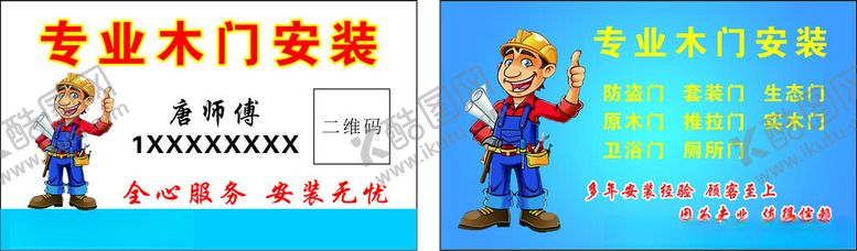 编号：41470802030829107652【酷图网】源文件下载-木门安装