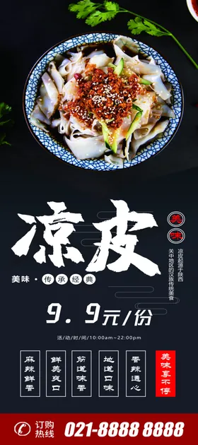 凉皮X展架易拉宝