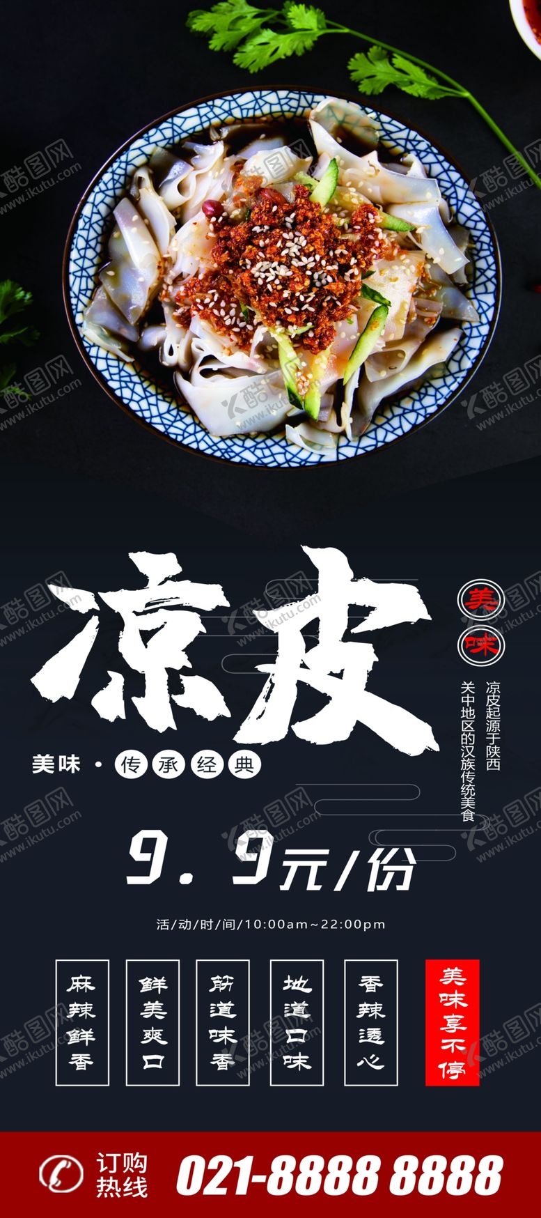 编号：24971710060732432431【酷图网】源文件下载-凉皮X展架易拉宝