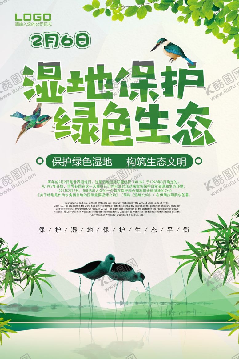 编号：11162006302040358919【酷图网】源文件下载-保护湿地