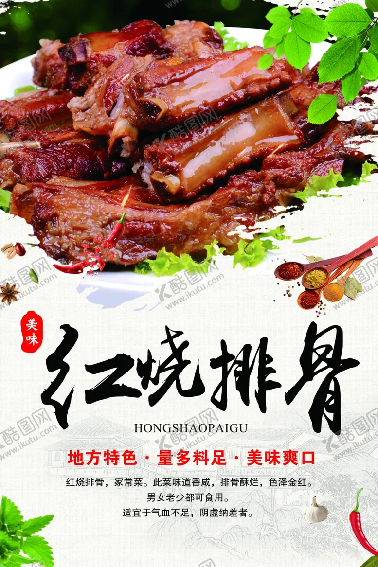 编号：23455902070732337872【酷图网】源文件下载-红烧排骨