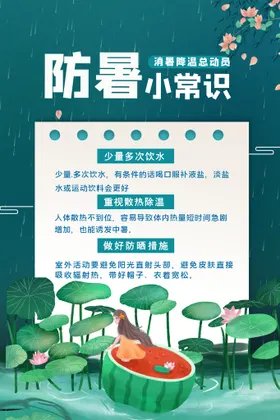 夏季防暑海报